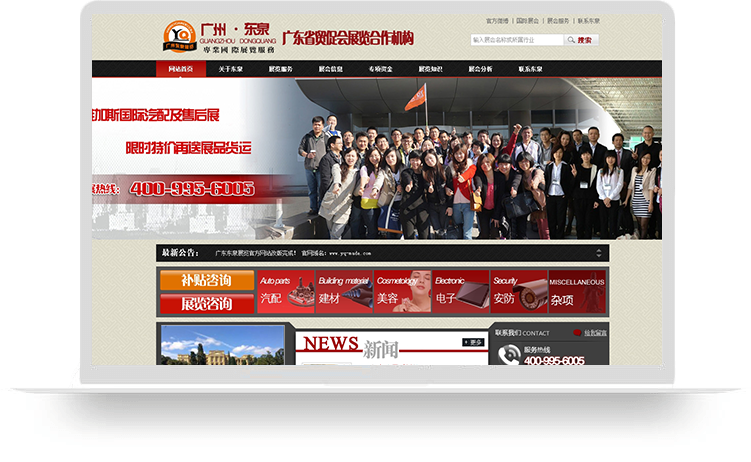 拓万科技网络建站网站案例：东泉展览官网